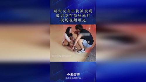 男生出轨女生爆料视频,男生背叛感情，女生勇敢揭露  第1张