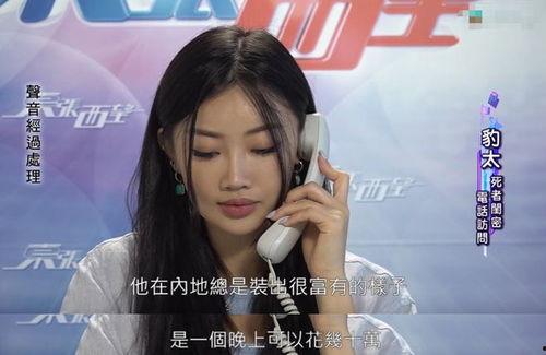 蔡天凤闺蜜爆料视频,视频曝光惊人真相 第3张 蔡天凤闺蜜爆料视频,视频曝光惊人真相 第3张