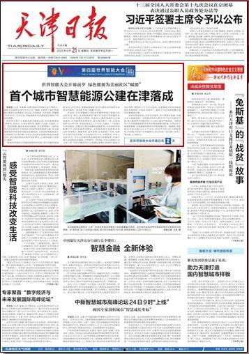 天津电台爆料新闻报道内容,揭秘某重大事件背后真相 第3张 天津电台爆料新闻报道内容,揭秘某重大事件背后真相 第3张